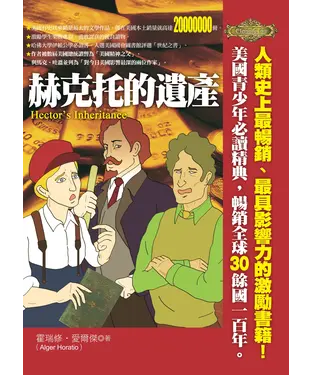 書封 赫克托的遺產