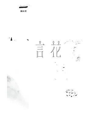書封 言花
