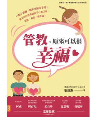 書封 管教，原來可以很幸福