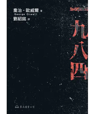 書封 一九八四